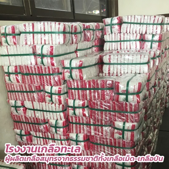 โรงงานเกลือป่นแม่กลอง - เกลือบริโภคเสริมไอโอดีน ตรานกนางนวล โรงงานเกลือป่นแม่กลอง - เกลือบริโภคเสริมไอโอดีน ตรานกนางนวล