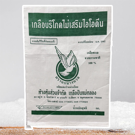 เกลือบริโภคไม่เสริมไอโอดีน